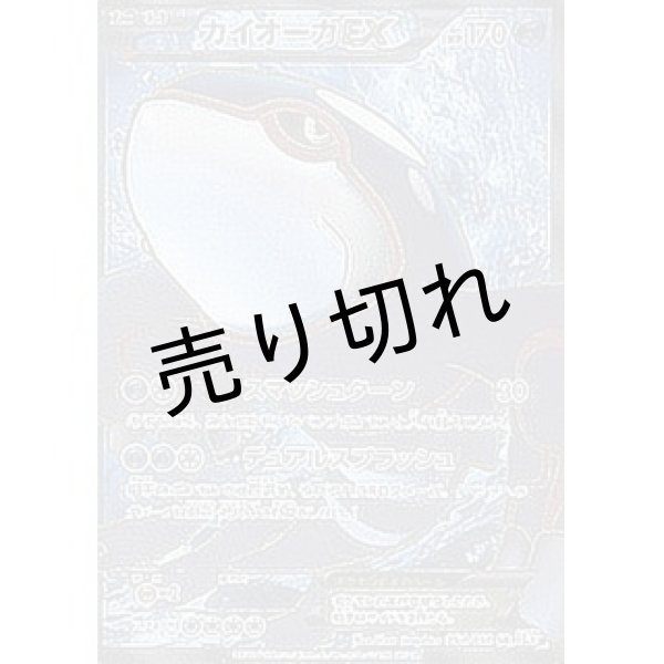 画像1: (No.408)【PSA10】カイオーガEX [054/052] SR (1)