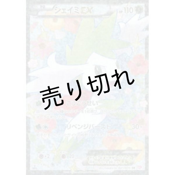 画像1: （No.195）【PSA10】シェイミEX [021/020] SR (1)