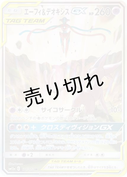画像1: (No.278)【PSA10】エーフィ＆デオキシスGX(SA) [177/173] SR (1)