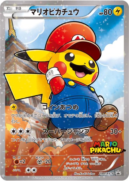 画像1: 【PSA10】マリオピカチュウ [294/XY-P] P (1)