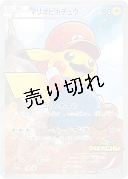 画像1: （No.10）【PSA10】マリオピカチュウ [294/XY-P] P (1)