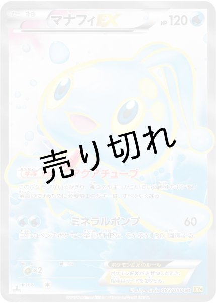 画像1: (No.452)【PSA10】マナフィEX [083/080] SR (1)