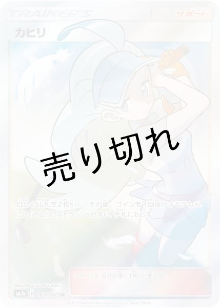 画像1: 【PSA10】カヒリ [065/060] SR　※銀行振込orコンビニ払い (1)
