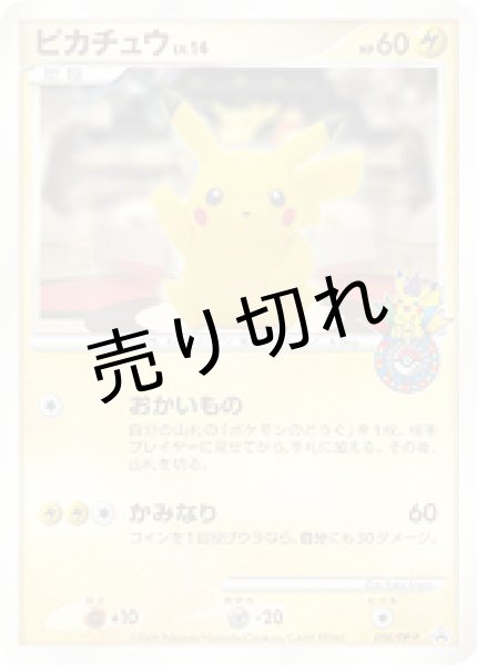 画像1: （No.117）【PSA10】ピカチュウ(おかいもの東京) [098/DP-P] P (1)