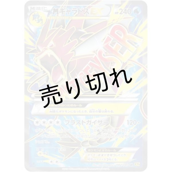 画像1: 【PSA10】MギャラドスEX(アンリミ) [082/080] SR (1)
