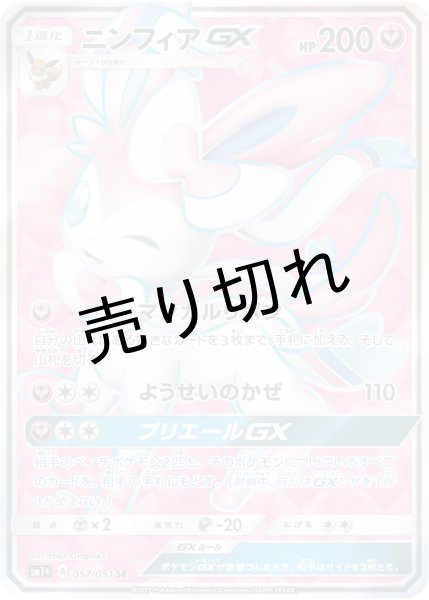 画像1: (No.493)【PSA10】ニンフィアGX [057/051] SR (1)