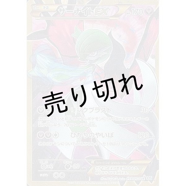 画像1: (No.398)【PSA10】サーナイトEX [059/054] UR (1)