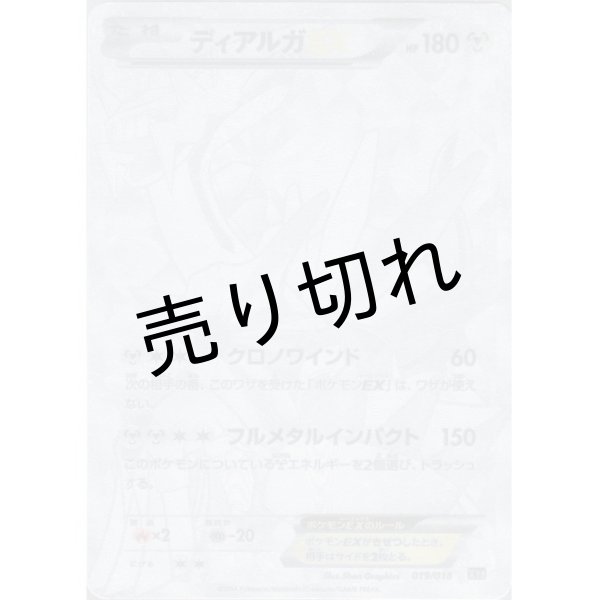 PSA10】ディアルガEX(SR仕様) [019/018] - BIGトレカ