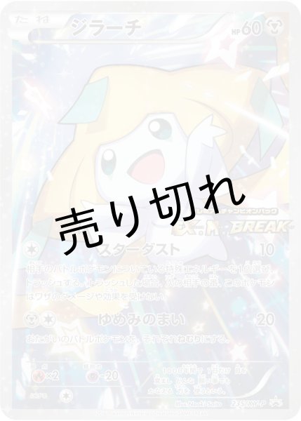 画像1: (No.399)【PSA10】ジラーチ [235/XY-P] P (1)
