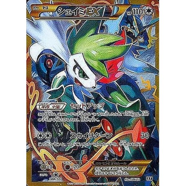 画像1: 【PSA10】シェイミEX(UR仕様) [188/171]※銀行振込orコンビニ支払い (1)