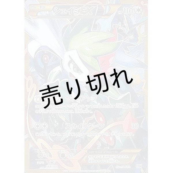 画像1: 【PSA10】シェイミEX(UR仕様) [188/171] (1)