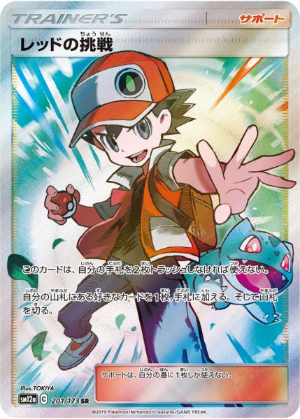 画像1: (No.240)【PSA10】レッドの挑戦 [201/173] SR (1)