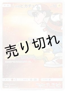 No.308)【PSA10】レッドのピカチュウ [270/SM-P] P - BIGトレカ