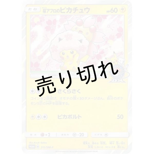 画像1: (No.239)【PSA10】桜アフロのピカチュウ [211/SM-P] P (1)