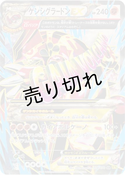 画像1: (No.420)【PSA10】ゲンシグラードンEX [074/070] SR (1)