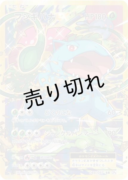 画像1: (No.410)【PSA10】フシギバナEX [088/087] SR (1)