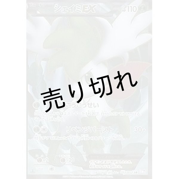 画像1: (No.403)【PSA10】シェイミEX [053/052] SR (1)