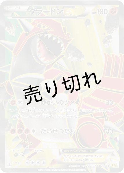 画像1: (No.419)【PSA10】グラードンEX [073/070] SR (1)