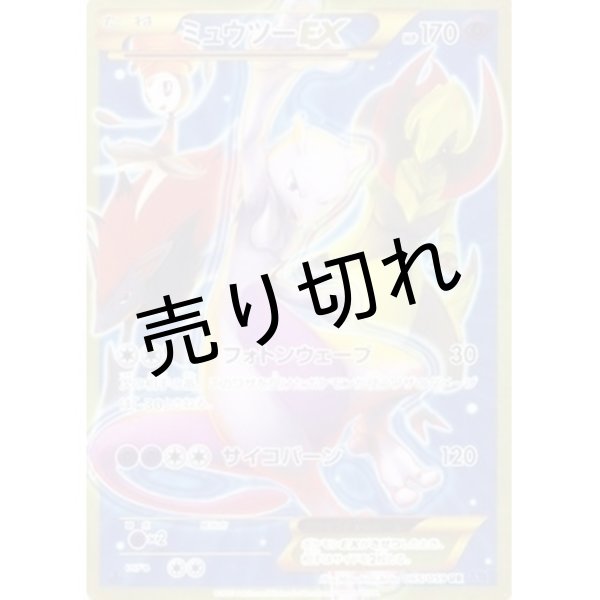 画像1: (No.492)【PSA10】ミュウツーEX(フォトンウェーブ) [065/059] UR (1)