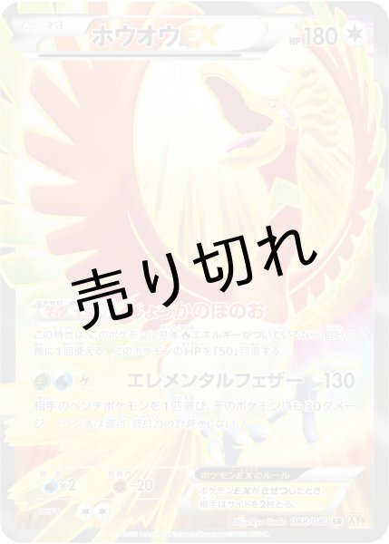 画像1: (No.423)【PSA10】ホウオウEX [088/080] SR (1)