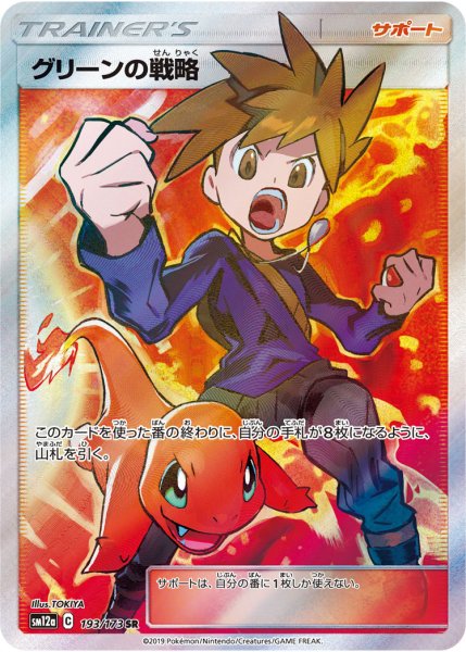画像1: (No.220)【PSA10】グリーンの戦略 [193/173] SR (1)