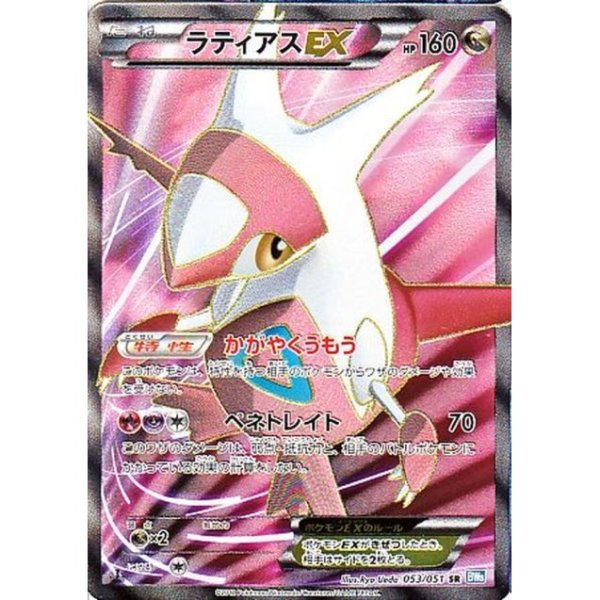 画像1: (No.405)【PSA9】ラティアスEX [053/051] SR※銀行振り込みorコンビニ支払い (1)