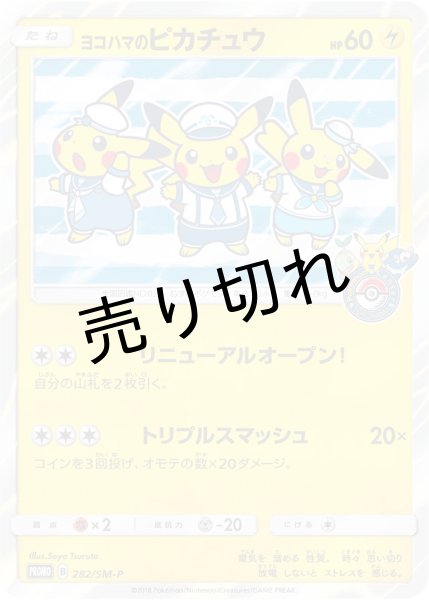 画像1: (No.233)【PSA10】ヨコハマのピカチュウ [282/SM-P] P (1)
