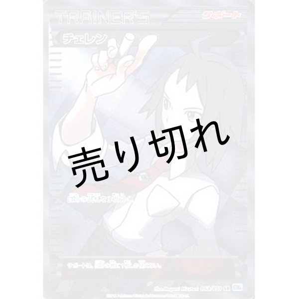 画像1: (No.444)【PSA10】チェレン(アンリミ) [063/059] SR (1)