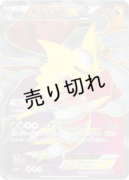 画像1: (No.400)【PSA10】ギラティナEX [091/081] SR (1)