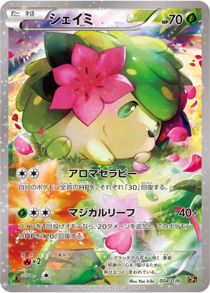 画像1: 【PSA10】シェイミ [004/036] (1)