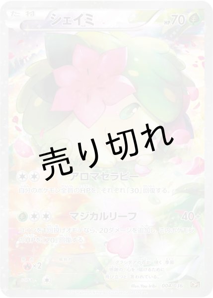画像1: (No.450)【PSA10】シェイミ [004/036] (1)