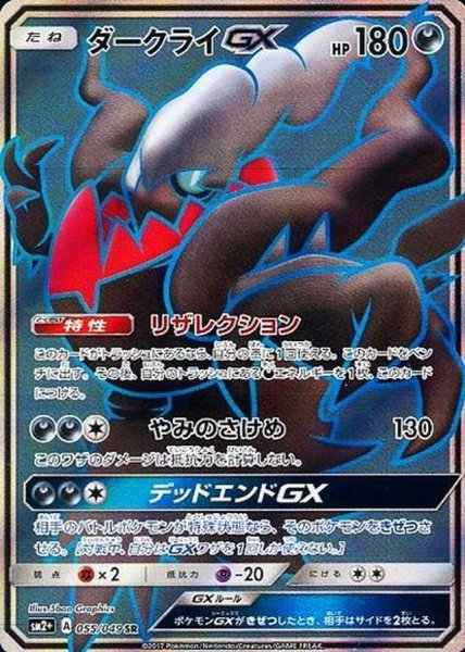 画像1: 【PSA10】ダークライGX [055/049] SR※銀行振込orコンビニ支払い (1)