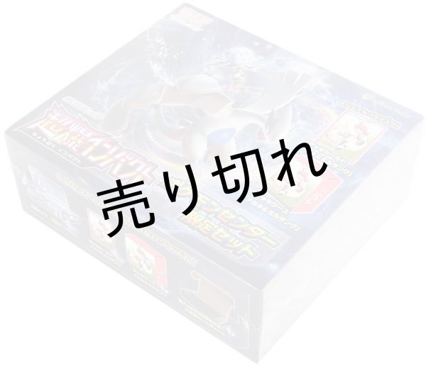 画像1: ポケモンカードゲーム サン＆ムーン 拡張パック 超爆インパクト ポケモンセンター限定セット BOX【未開封】 (1)