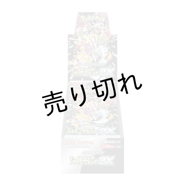 画像1: ポケモンカードゲーム スカーレット＆バイオレット ハイクラス拡張パック シャイニートレジャーex BOX【シュリンク無し】🉐２個セット🉐※銀行振込orコンビニ支払 (1)