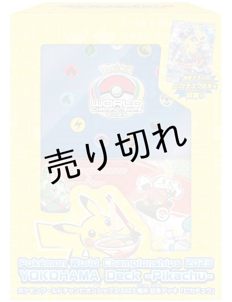 画像1: ポケモンワールドチャンピオンシップス 2023横浜 記念デッキ ピカチュウ BOX【未開封】 (1)