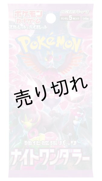 画像2: ポケモンカードゲーム スカーレット＆バイオレット 拡張パック ナイトワンダラー BOX【未開封】［SV6a］※銀行振込orコンビニ支払い (2)