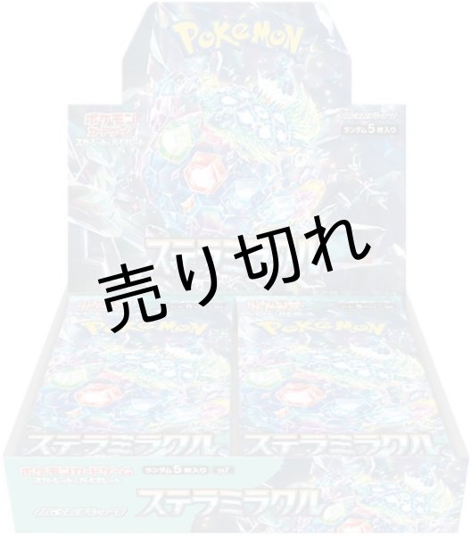 画像1: ポケモンカードゲーム スカーレット＆バイオレット 拡張パック ステラミラクル BOX【未開封】［SV7］※銀行振込orコンビニ支払い (1)