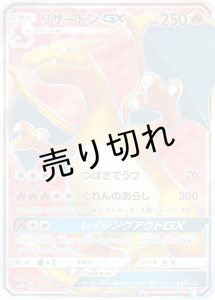 画像1: （No.125）【PSA10】リザードンGX [052/051] SR (1)