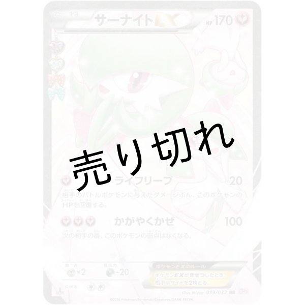 画像1: (No.223)【PSA10】サーナイトEX [019/032] RR (1)