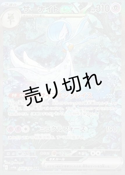 画像1: (No.342)【PSA10】サーナイトex [348/190] SAR (1)