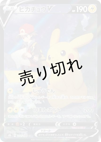 画像1: 【PSA10】ピカチュウV [222/184] CSR　※銀行振込orコンビニ払い (1)