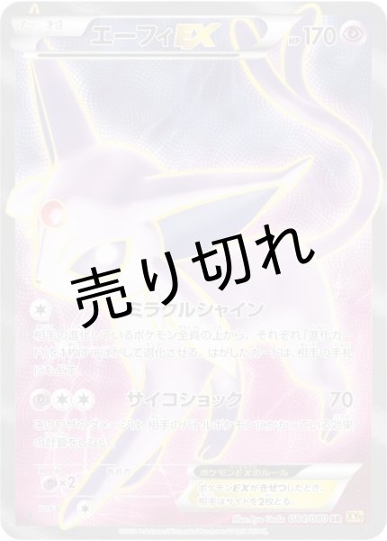 画像1: （No.156）【PSA10】エーフィEX [084/080] SR (1)