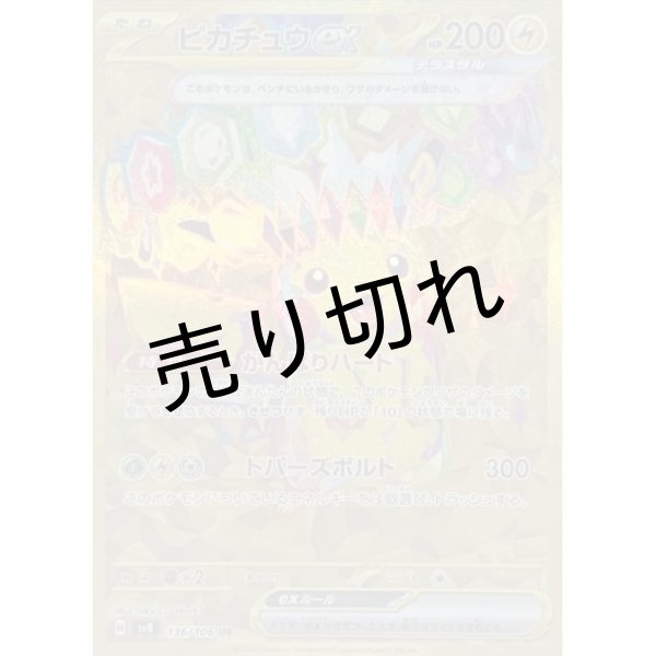 画像1: (No.518)【PSA10】ピカチュウex【UR】{136/106} (1)