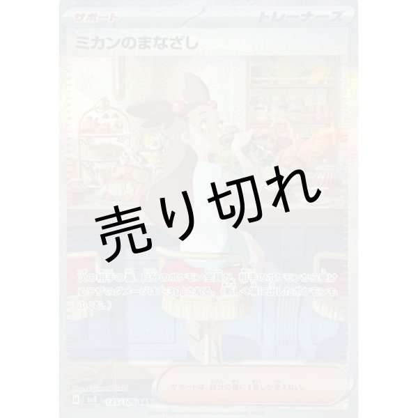 画像1: (No.515)【PSA10】ミカンのまなざし【SAR】{135/106} (1)