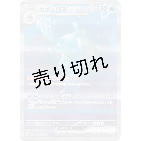 画像1: (No.522)【PSA10】カメックスex【SAR】{202/165} (1)