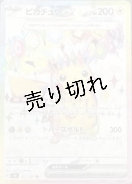 画像1: (No.519)【PSA10】ピカチュウex【SR】{122/106} (1)