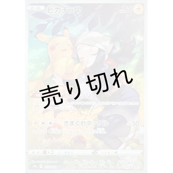 画像1: (No.511)【PSA10】ピカチュウ【CHR】{073/071} (1)