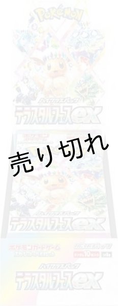 画像1: ポケモンカードゲーム スカーレット&バイオレット ハイクラスパック テラスタルフェスexBOX【未開封】［SV8a］※銀行振込orコンビニ支払い (1)