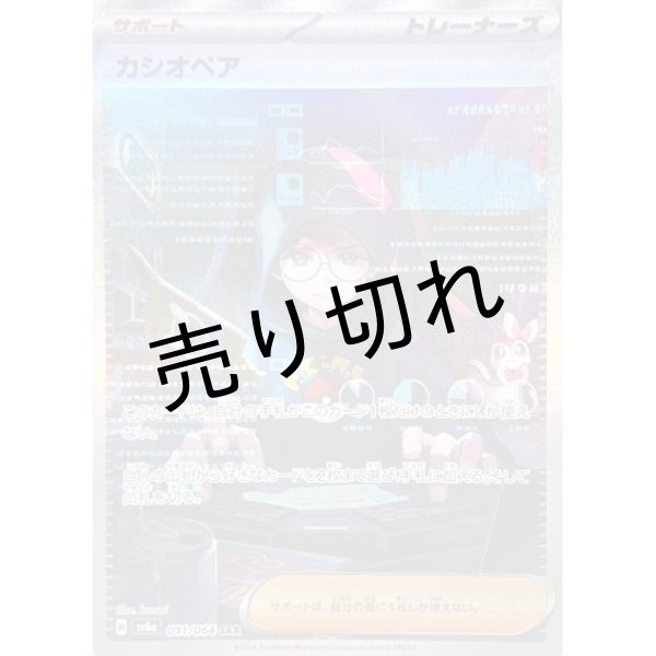 画像1: (No.524)【PSA10】カシオペア【SAR】{091/064} (1)