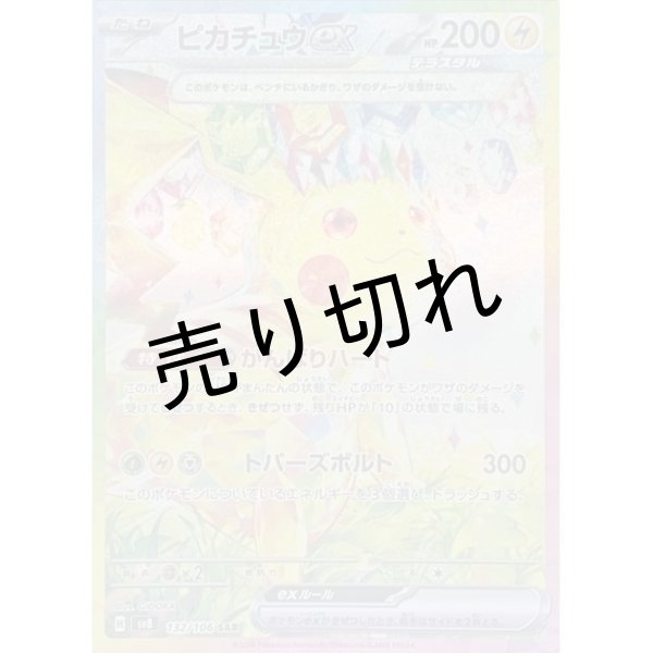 画像1: 【PSA10】ピカチュウex【SAR】{132/106} (1)